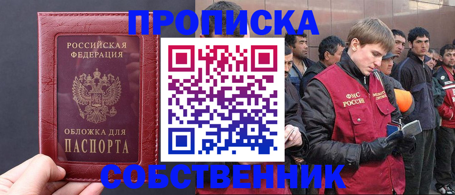 прописка в Салехарде