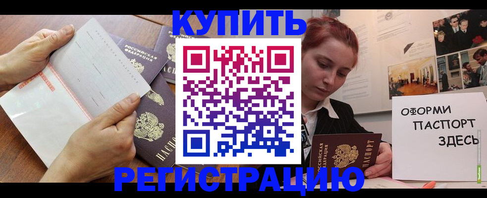 временная прописка в Салехарде