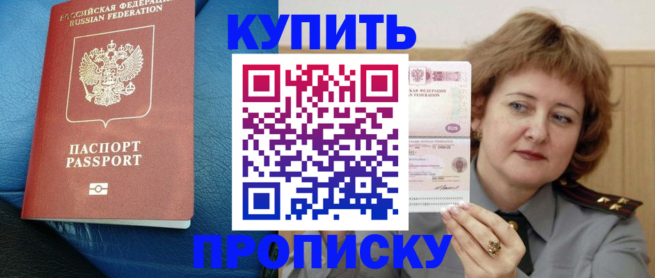 прописка для школы в Салехарде